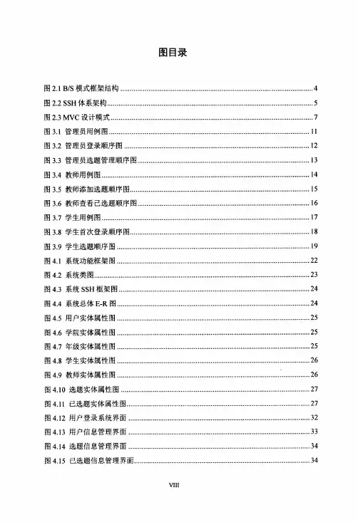 基于web的毕业设计选题系统的设计与实现