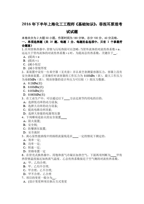 2016年下半年上海化工工程师《基础知识》：菲涅耳原理考试试题