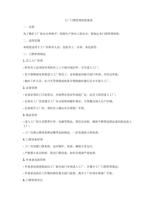 工厂门禁管理制度要求