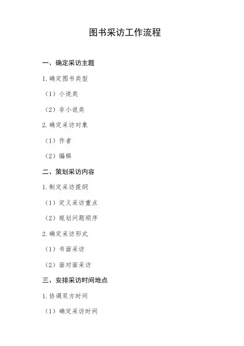 图书采访工作的流程