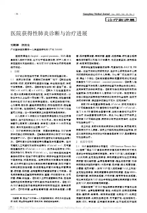 医院获得性肺炎诊断与治疗进展