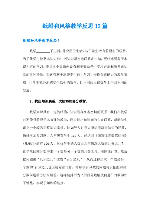 纸船和风筝教学反思12篇