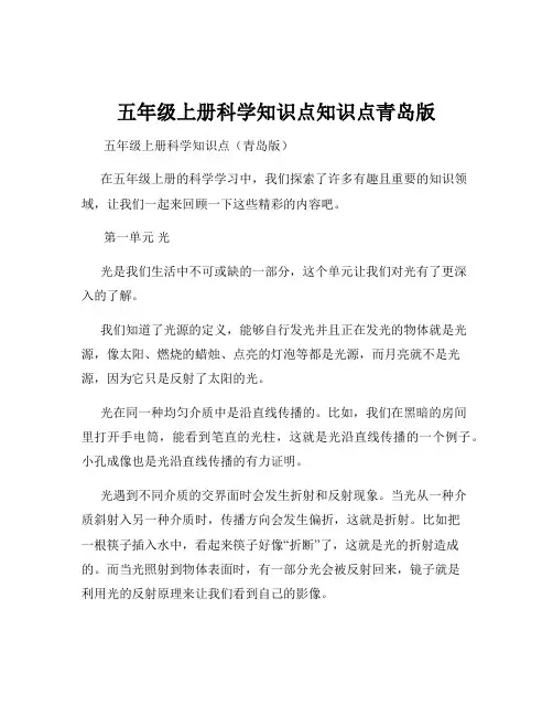 五年级上册科学知识点知识点青岛版