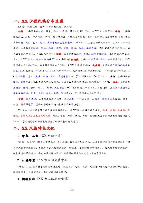 广西少数民族调查研究报告