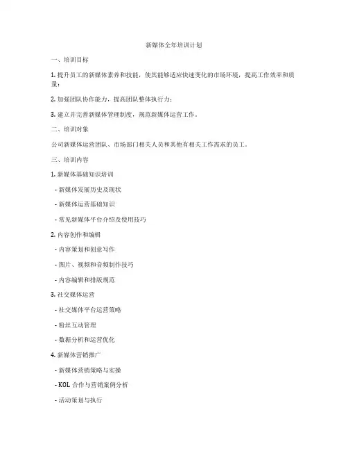 新媒体全年培训计划