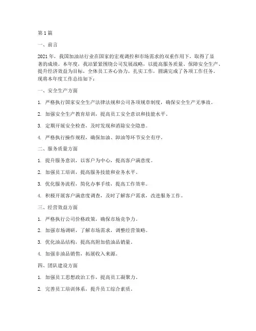 加油站总结报告范文(3篇)