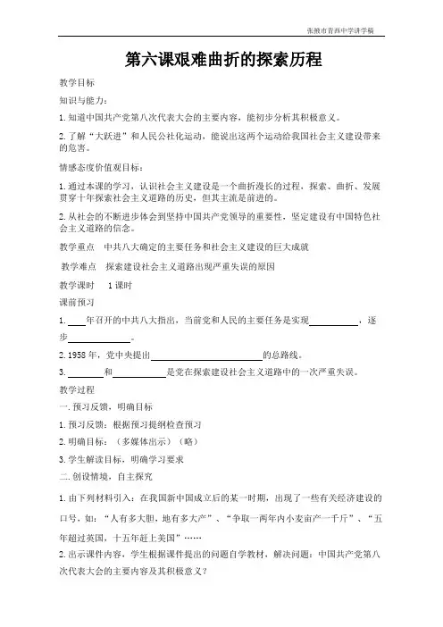 第六课艰难曲折的探索历程