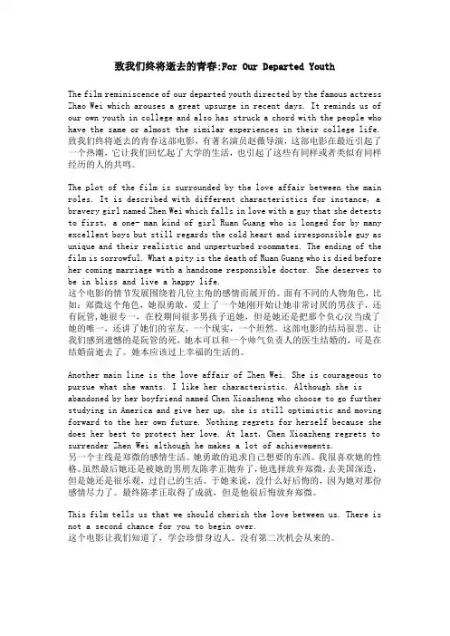 致我们终将逝去的青春-For Our Departed Youth