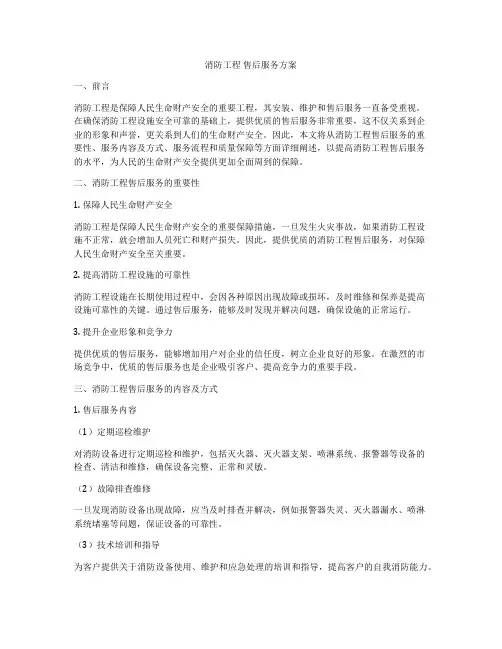 消防工程 售后服务方案