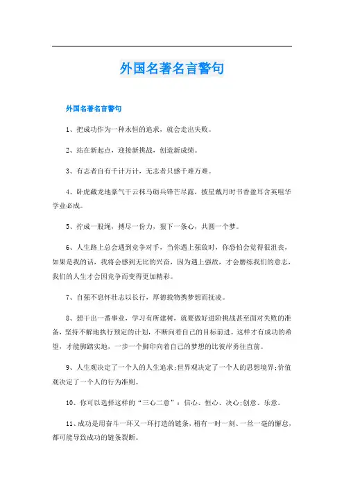 外国名著名言警句