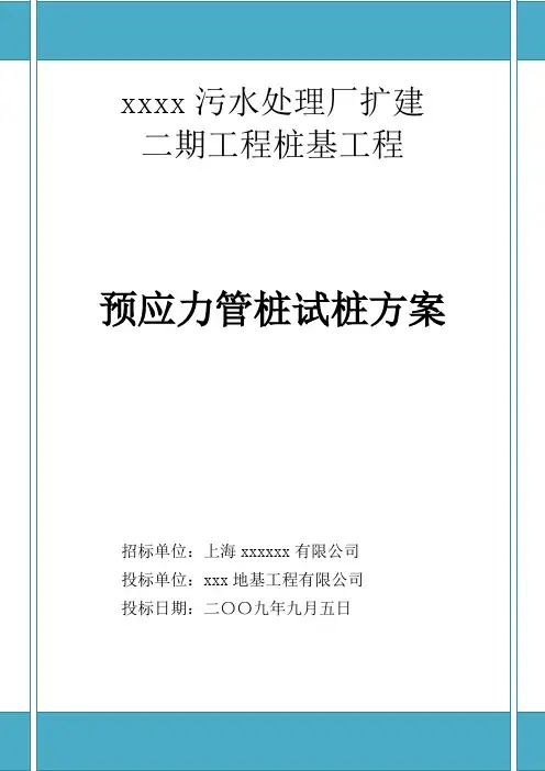 预应力管桩试桩方案
