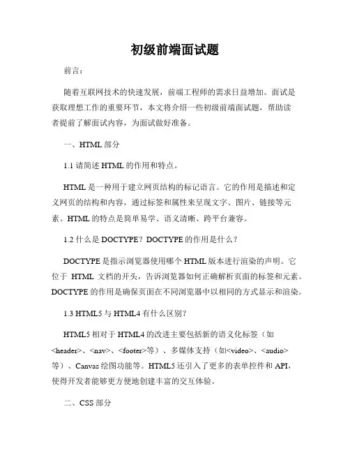 初级前端面试题