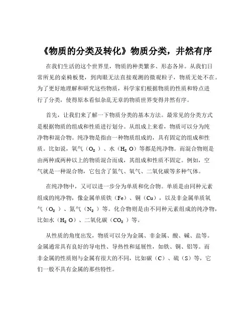 《物质的分类及转化》物质分类,井然有序