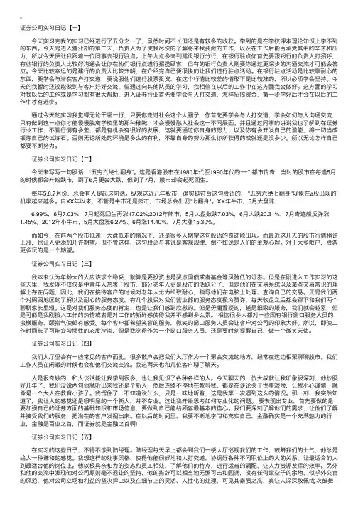 证券公司实习日记10篇