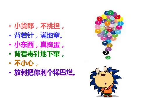 部编版二年级下册语文作文指导 4小刺猬的麻烦  课件 (PPT 16页)