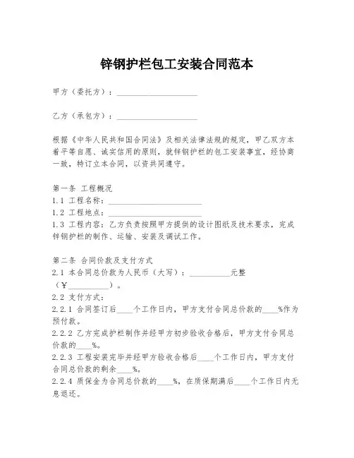 锌钢护栏包工安装合同范本