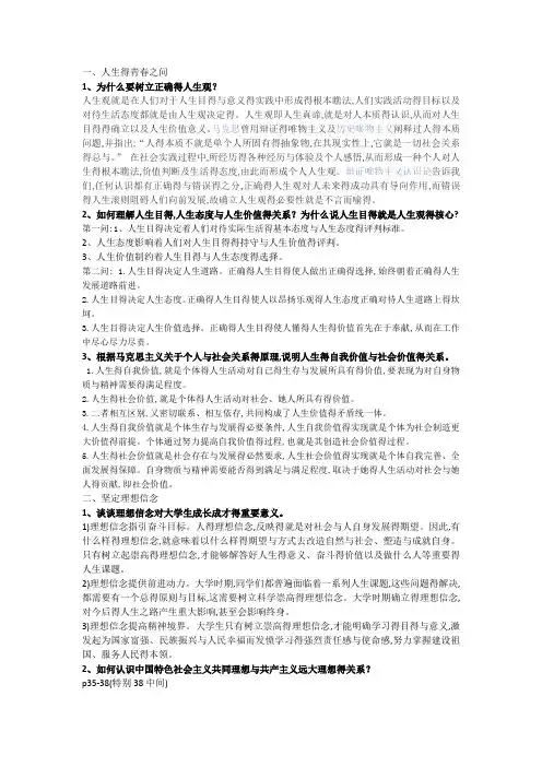 2018版(最新)思修课本课后思考题答案