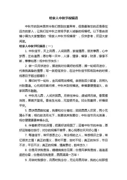 给家人中秋节祝福语
