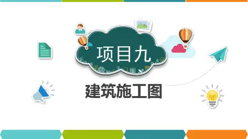 《建筑工程制图与识图》课件 (1)