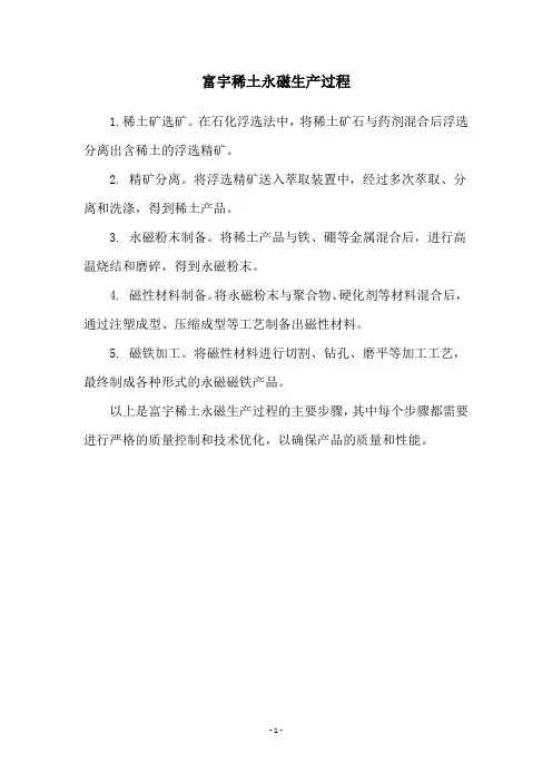 富宇稀土永磁生产过程