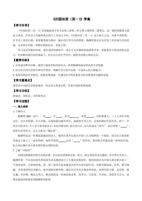 人教高中语文必修上 7 《归园田居(其一)》(案)