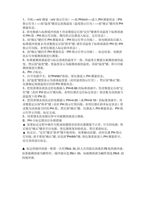 PHS—3C型精密PH计安全操作规程
