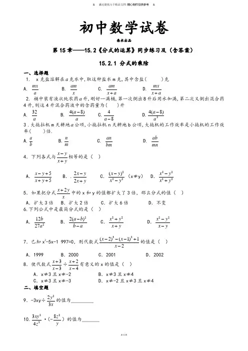 人教版八年级数学上册第15章15.2《分式的运算》同步练习及(含答案)1.docx