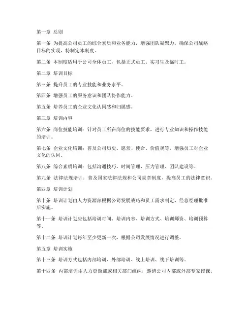 终稿员工培训管理制度及流程
