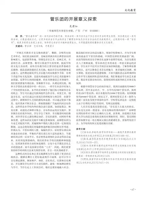 管乐团的开展意义探索