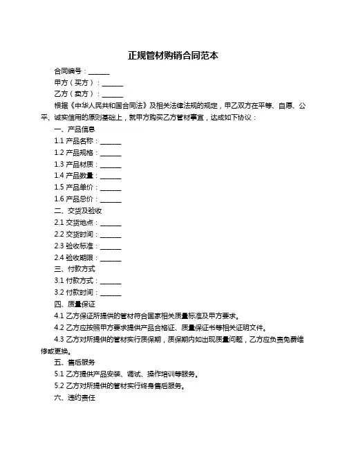 正规管材购销合同范本