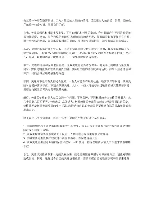 美曈冷知识