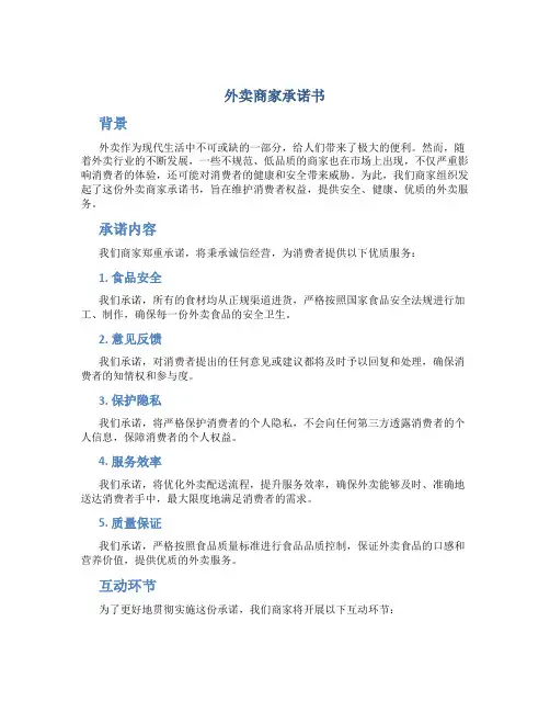 外卖商家承诺书