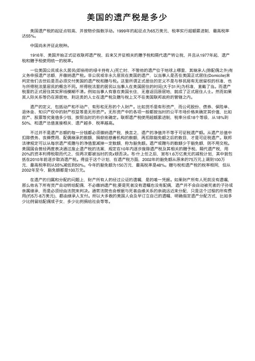 美国的遗产税是多少