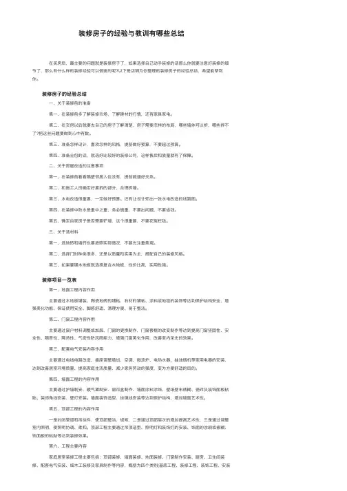 装修房子的经验与教训有哪些总结