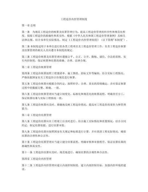 工程造价内控管理制度