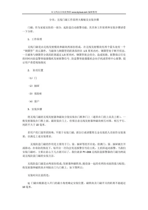 分享：无线门磁工作原理大揭秘及安装步骤