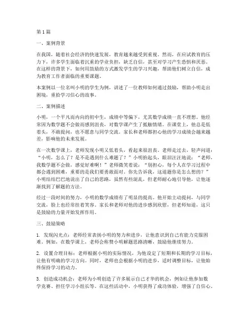 教育案例__鼓励(3篇)