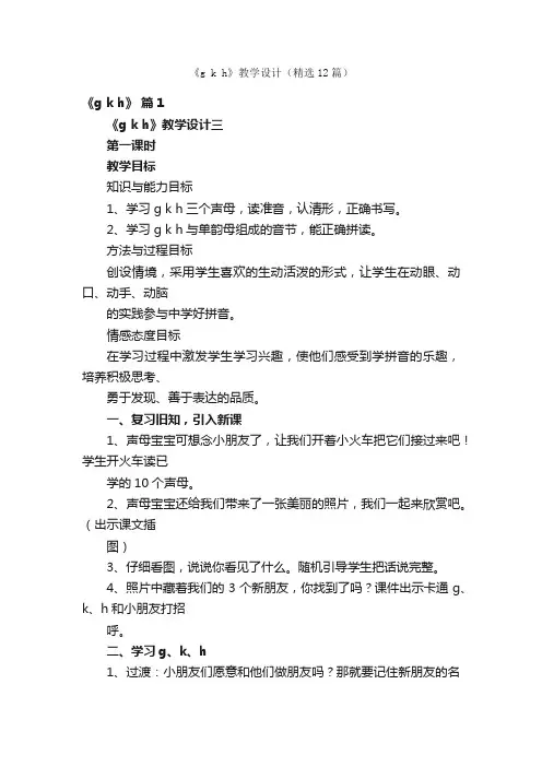 《gkh》教学设计（精选12篇）