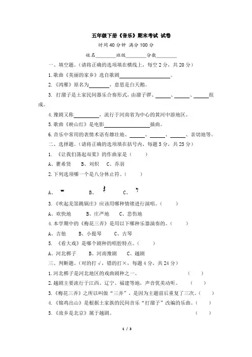 人音版五年级下册《音乐》期末考试(有答案)