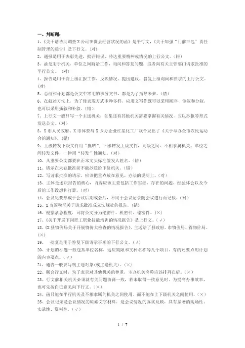 公文写作部分(含答案)