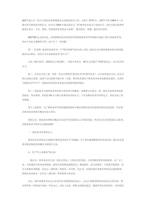 教育技术概念的理解