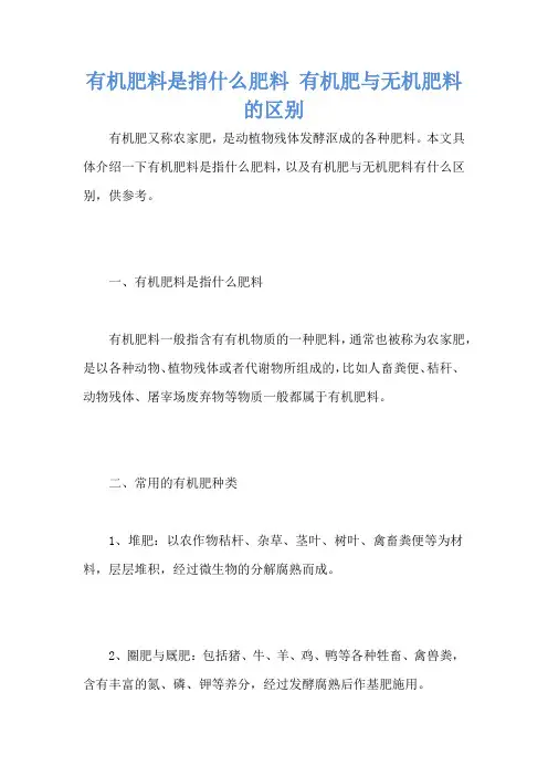 有机肥料是指什么肥料 有机肥与无机肥料的区别