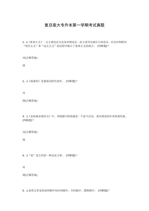 复旦夜大专升本第一学期考试真题