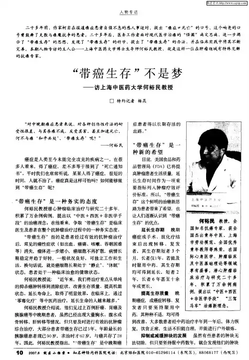 “带癌生存”不是梦——访上海中医药大学何裕民教授