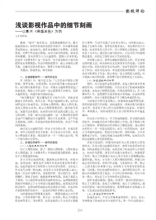 浅谈影视作品中的细节刻画——以影片《英雄本色》为例