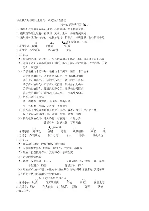 苏教版六年级语文上册所有单元知识点整理(整合版).