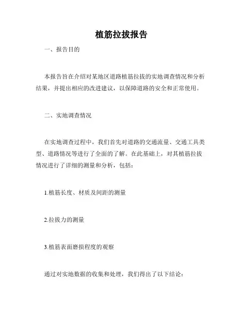 植筋拉拔报告