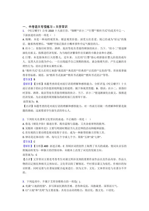 部编初中中考 语文文学常识(1)
