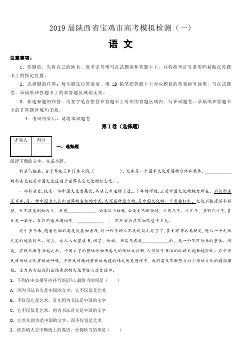 陕西省宝鸡市2019届高考模拟检测(一)语文试卷(含解析)