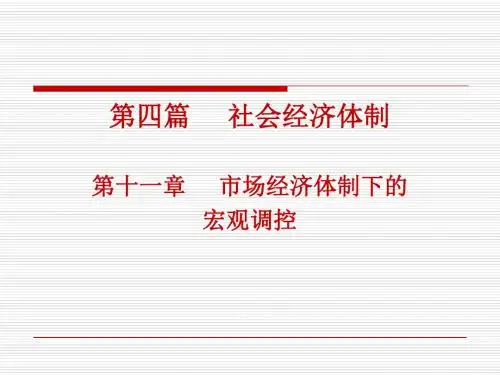 政治经济学下-第十一章